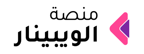 منصة ويبينار